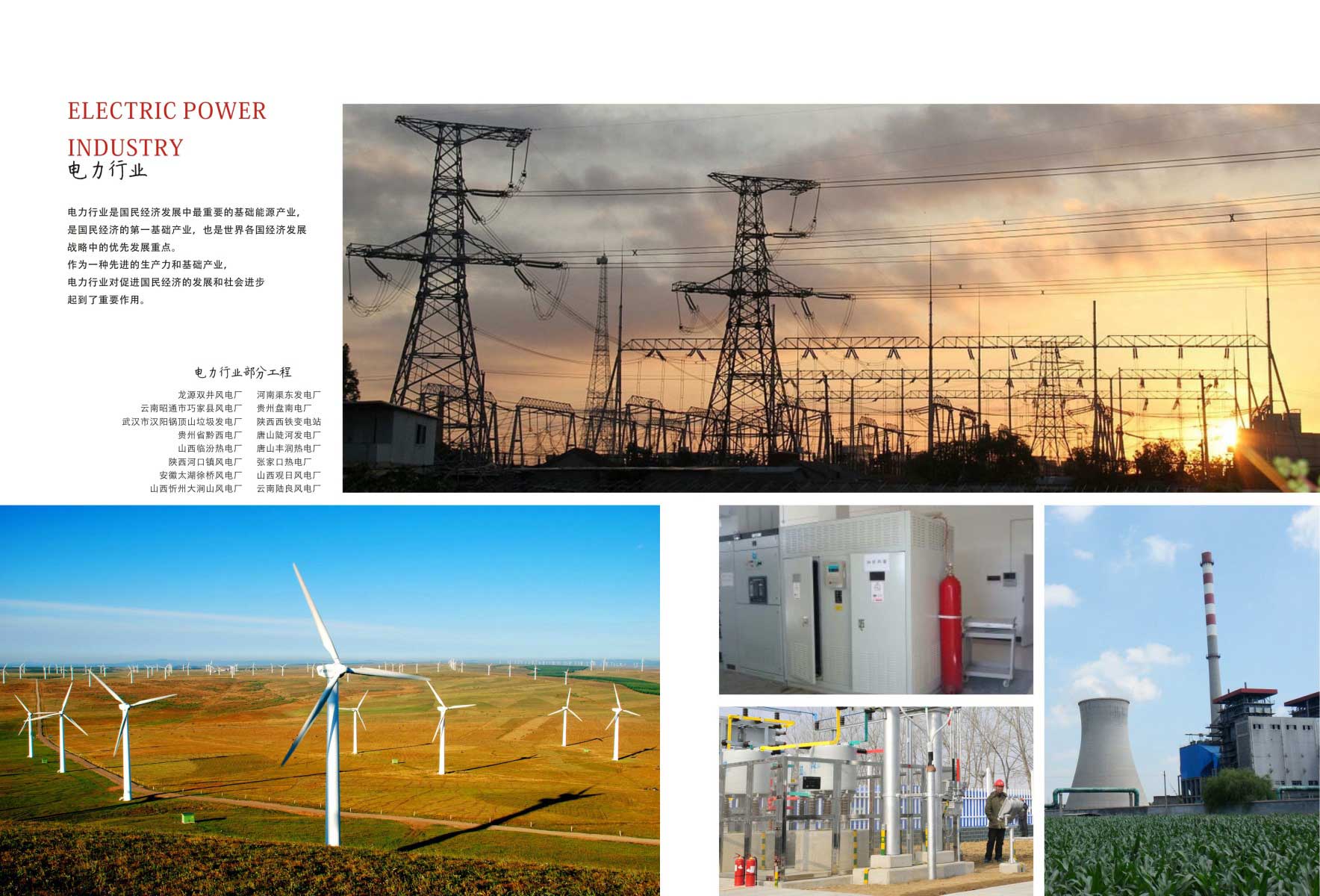 Electric power industry