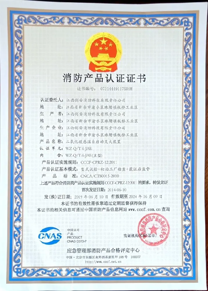 WZ- Q—T-6-J AE二氧化碳感温自启动