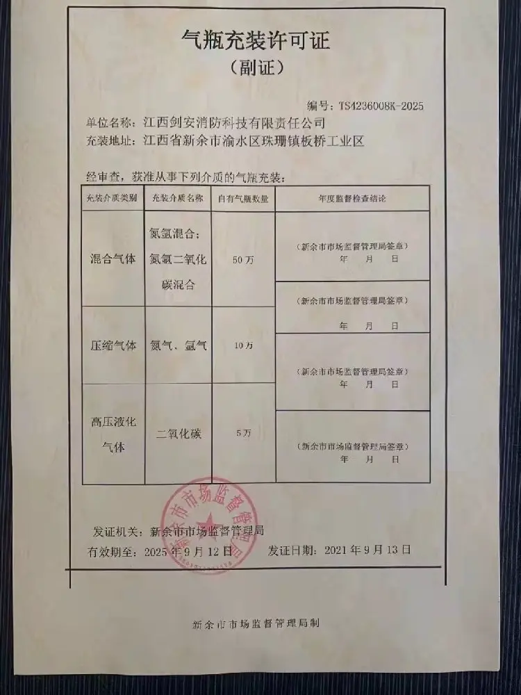 气瓶充装许可证