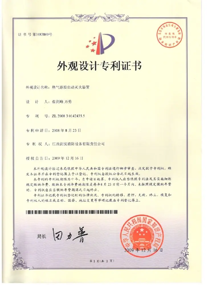 热气溶胶自动灭火装置