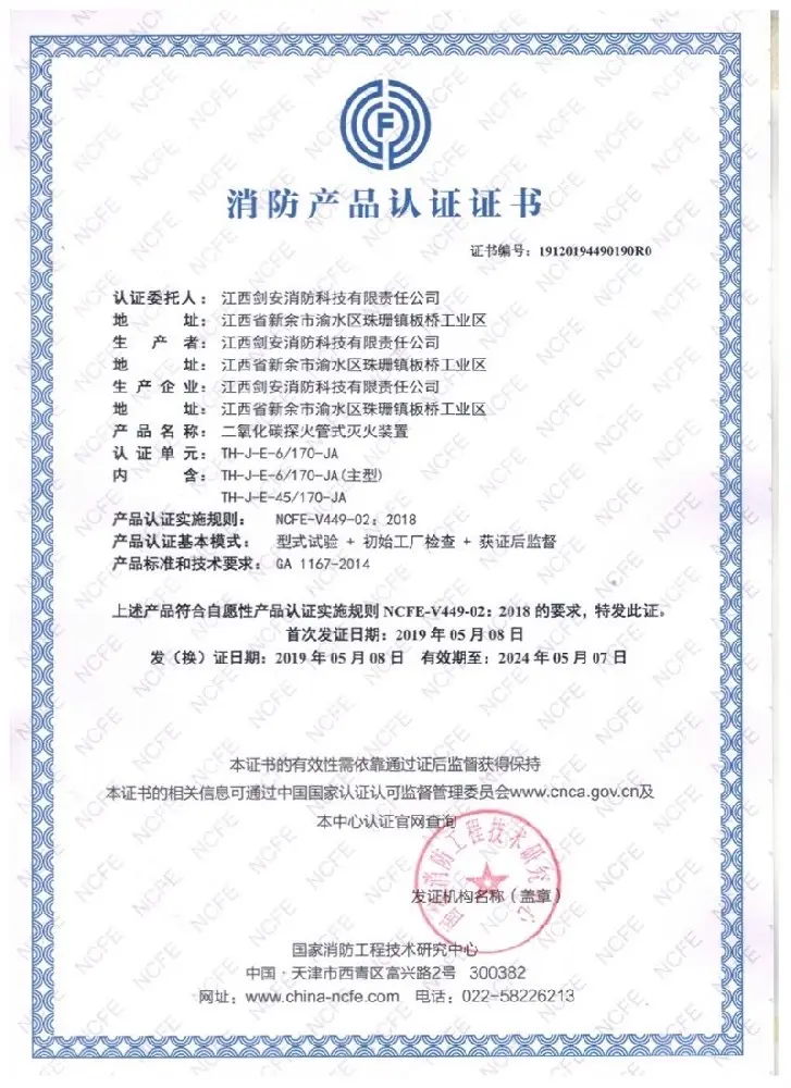 间接式二氧化碳探火管式灭火装置消防1
