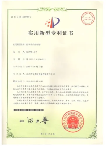防误动作控制器