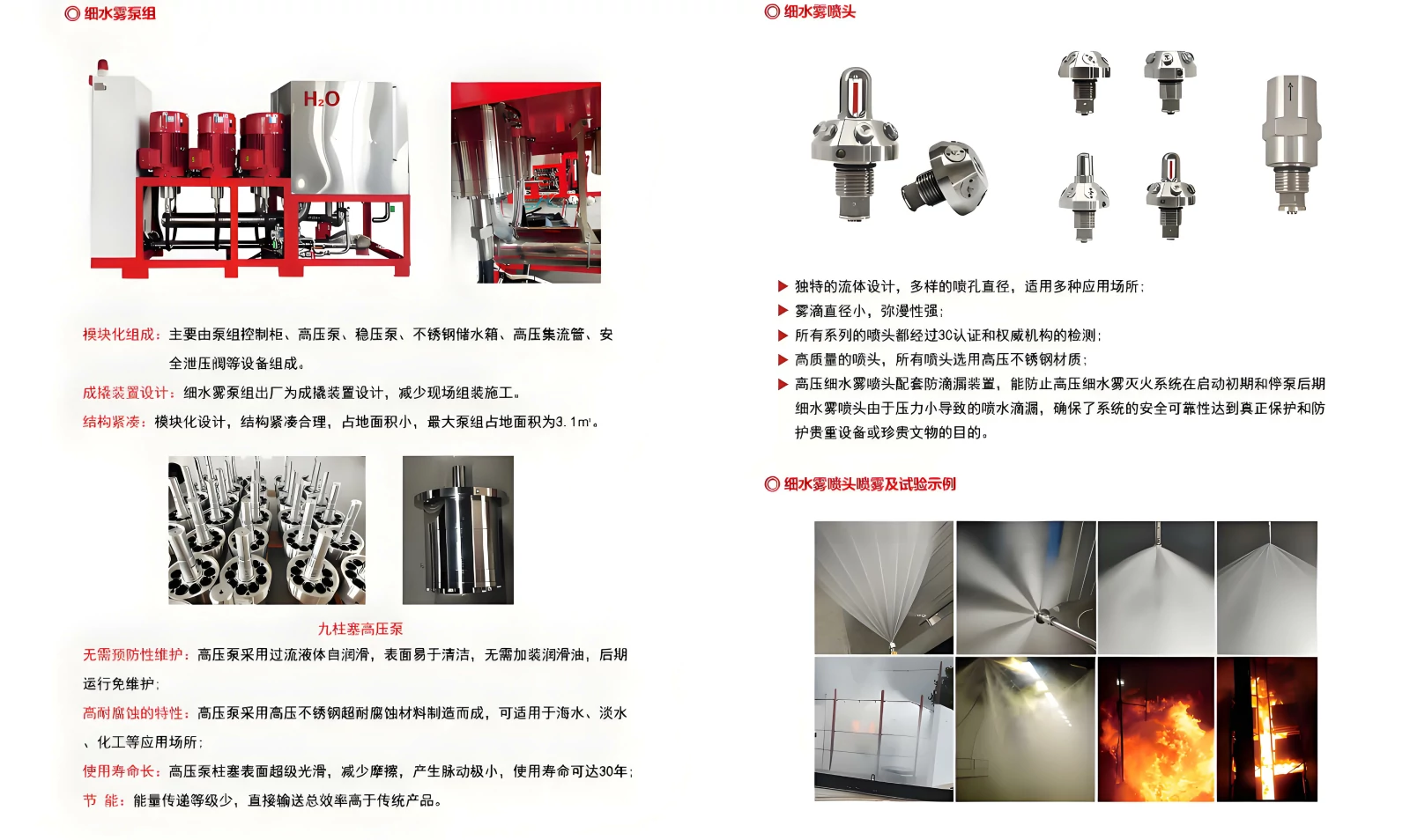 剑安高压细水雾产品组件