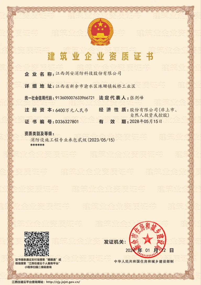 消防设施工程专业承包贰级资质