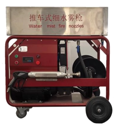电动款推车式细水雾枪
