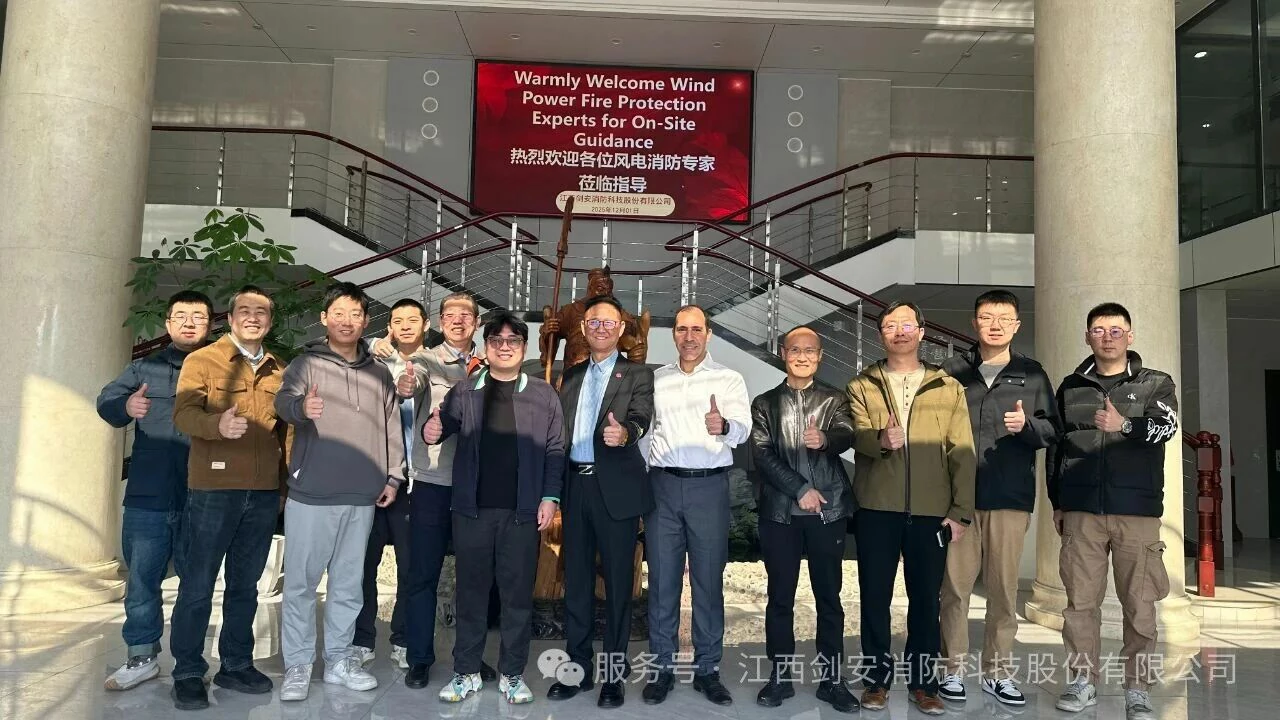 剑安消防与国内外风电行业的消防专家团队合影