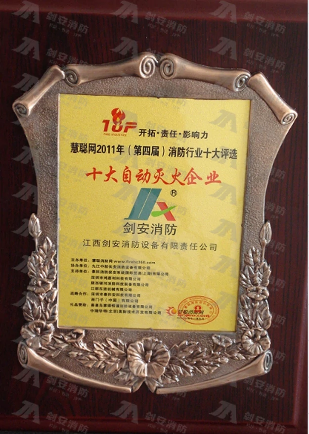 2011-十大自动灭火企业--慧聪网2011年第四届消防行业十大评选